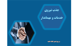 جذب نیرو 1