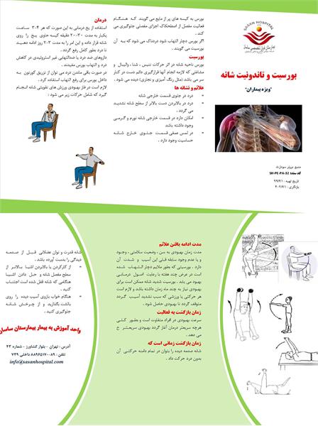 بورسیت و تاندونیت شانه