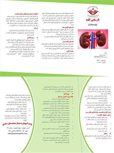 پمفلت نارسایی کلیه