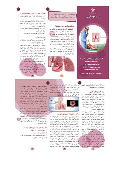 پمفلت برونکوسکوپی