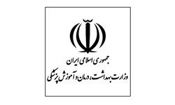 وزرات بهداشت ، درمان و آموزش پزشکی