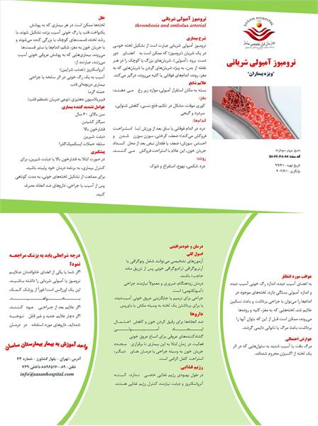 پمفلت ترومبوز امبولی شریانی