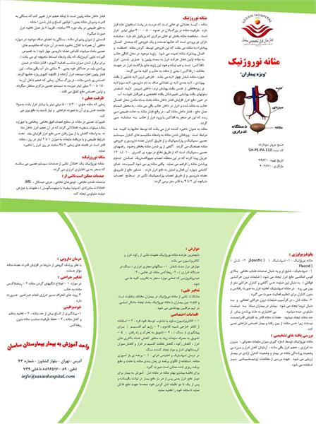 پمفلت مثانه نوروژنیک