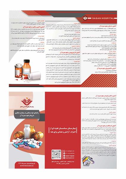 پمفلت دیالیز-دارو