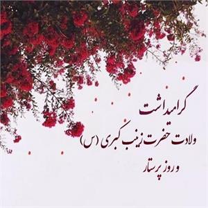برگزاری مراسم گرامیداشت روز پرستار