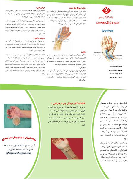 پمفلت سندرم تونل مچ دست