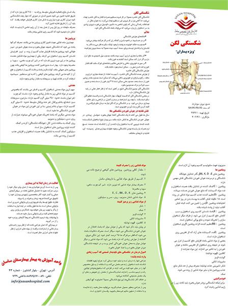 پمفلت شکستگی لگن