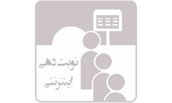نوبت دهی