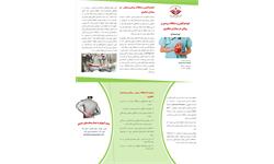 پمفلت خود مراقبتی بیماران دیالیزی
