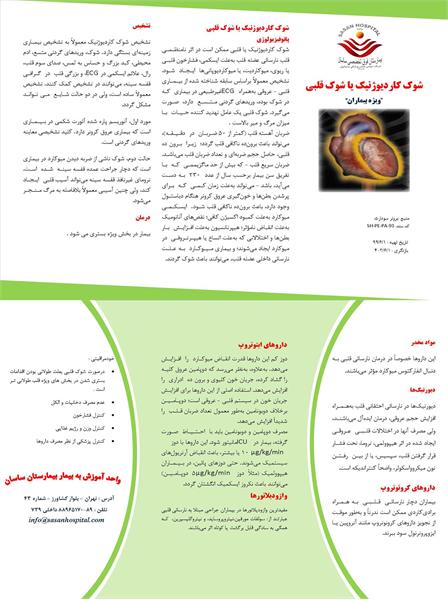 پمفلت شوک قلبی