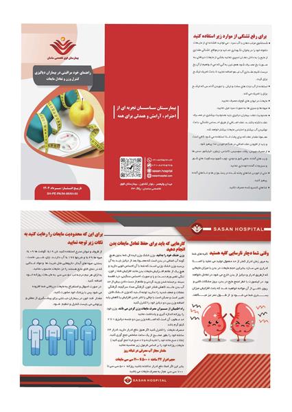 پمفلت دیالیز-کنترل وزن