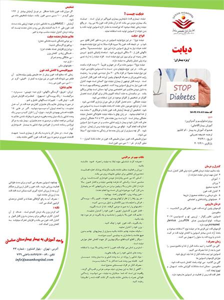 پمفلت دیابت