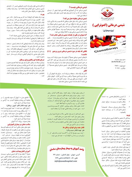 پمفلت شیمی درمانی