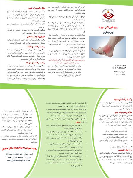 پمفلت پیچ خوردگی مچ پا