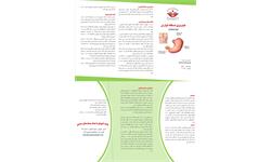 پمفلت دستگاه خونریزی گوارش