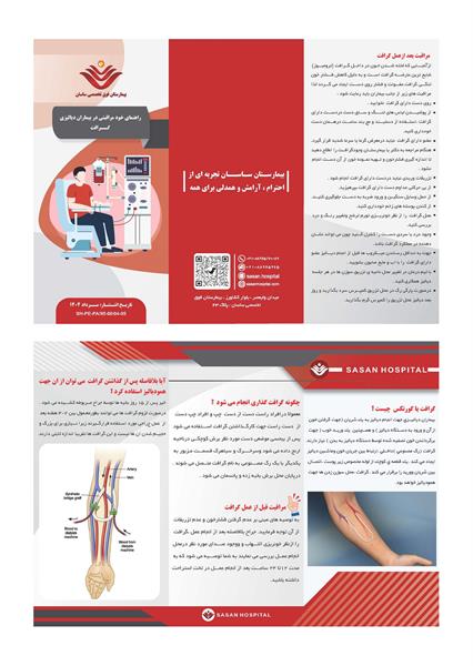 پمفلت دیالیز-گرافت