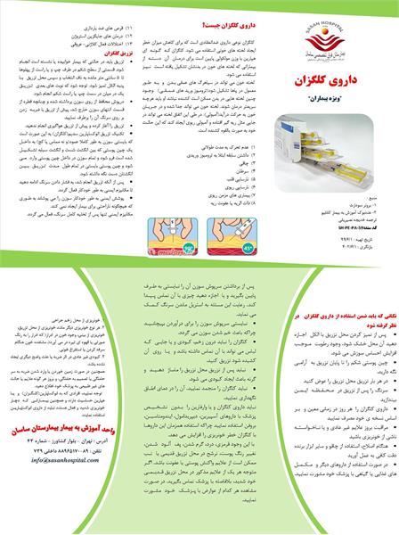 پمفلت داروی کلگزان