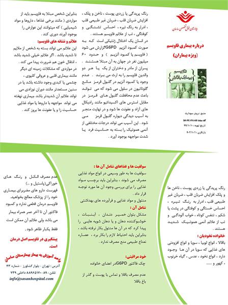 پمفلت فاویسم